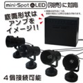 ミニスポットLED パワーユニット (Mini Spot LED Power Unit)