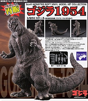Sci-Fi MONSTER SOFT VINYL MODEL KIT COLLECTION ゴジラ 1954 (Sci-Fi Monster Soft Vinyl Model Kit Collection "Godzilla" Godzilla 1954)