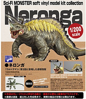 Sci-Fi MONSTER SOFT VINYL MODEL KIT COLLECTION ネロンガ (Sci-Fi Monster Soft Vinyl Model Kit Collection "Ultraman" Neronga)