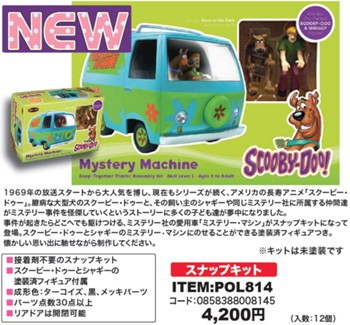 1/25 Scooby Doo! ミステリー・マシン (1/25 "Scooby Doo!" Mystery Machine)