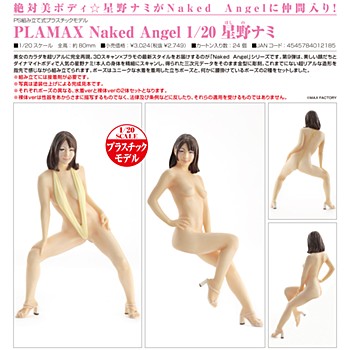 [product image]PLAMAX Naked Angel 1/20 Nami Hoshino
