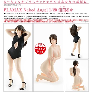 [product image]PLAMAX Naked Angel 1/20 Ruka Kanae