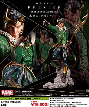 MARVEL UNIVERSE ARTFX PREMIER ロキ (Marvel Universe ARTFX PREMIER Loki)