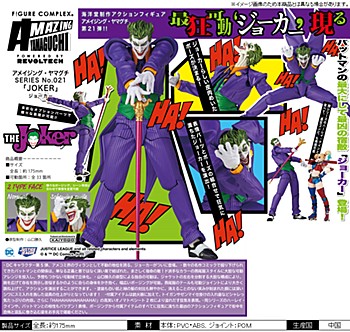 Amazing Yamaguchi Series No. 021 "Batman" The Joker