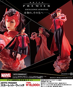 MARVEL UNIVERSE ARTFX PREMIER スカーレット・ウィッチ (Marvel Universe ARTFX PREMIER Scarlet Witch)