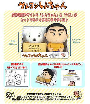 "Crayon Shin-chan" Shin-chan & Shiro Plush Set Original Manga Ver.
