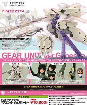 Megami Device x "Alice Gear Aegis" Gear Unit Ver. Ganesha
