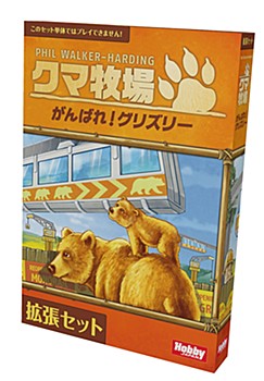 クマ牧場 がんばれ！グリズリー 日本語版 (Barenpark Do Your Best! Grizzly (Japanese Ver.))