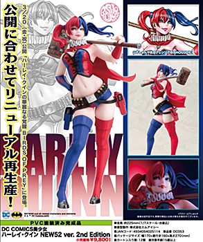 DC COMICS美少女 ハーレイ・クイン NEW52 Ver. 2nd Edition (DC COMICS BISHOUJO Harley Quinn The New 52 Ver. 2nd Edition)