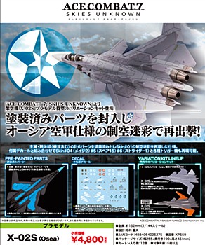 ACE COMBAT 7 SKIES UNKNOWN X-02S Osea ("Ace Combat 7 Skies Unknown" X-02S Osea)