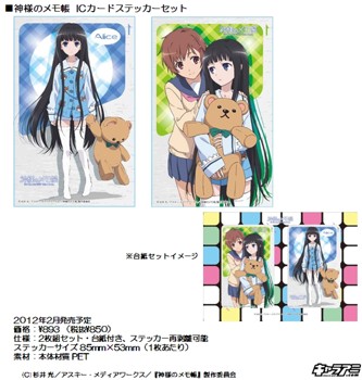 神様のメモ帳 ICカードステッカーセット ("Kami-sama no Memochou" IC Card Sticker Set)
