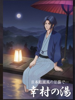 テニスの王子様 ほっこりお風呂ポスター 幸村の湯 ("The Prince of Tennis" Hokkori Bathroom Poster Yukimura no Yu)