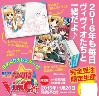 【書籍】魔法少女リリカルなのはViVid 15 限定版 日めくりカレンダー付き！ ("Magical Girl Lyrical Nanoha ViVid" 15 Limited Edition with Himekuri Calendar (Book))