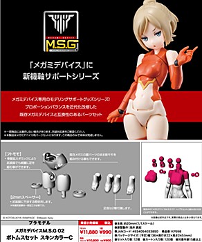 Megami Device M.S.G 02 Bottoms Set Skin Color C