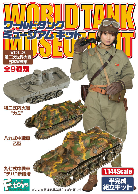 World Tank Museum Kit Vol. 3 World War II Japanese Army Tank with