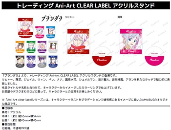 プランダラ トレーディングAni-Art CLEAR LABELアクリルスタンド ("Plunderer" Trading Ani-Art Clear Label Acrylic Stand)