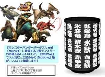 モンスターハンターポータブル 3rd 狩猟俗称名 湯のみ ("Monster Hunter -Portable 3rd-" Hunting Common Name Japanese Tea Cup)