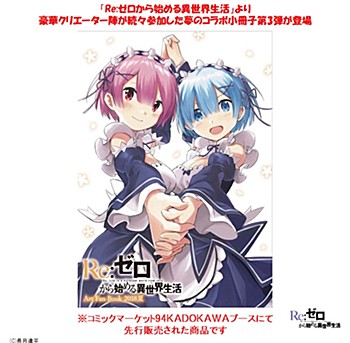 "Re:Zero kara Hajimeru Isekai Seikatsu" Art Fan Book 2018 Summer (Book)