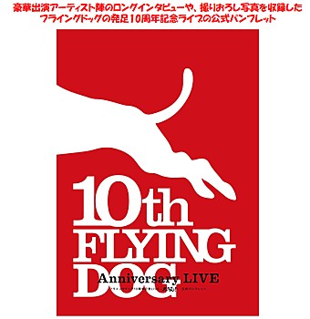 "Flying Dog" 10th Anniversary Live -Dog Festival!- Official Brochure (Book)