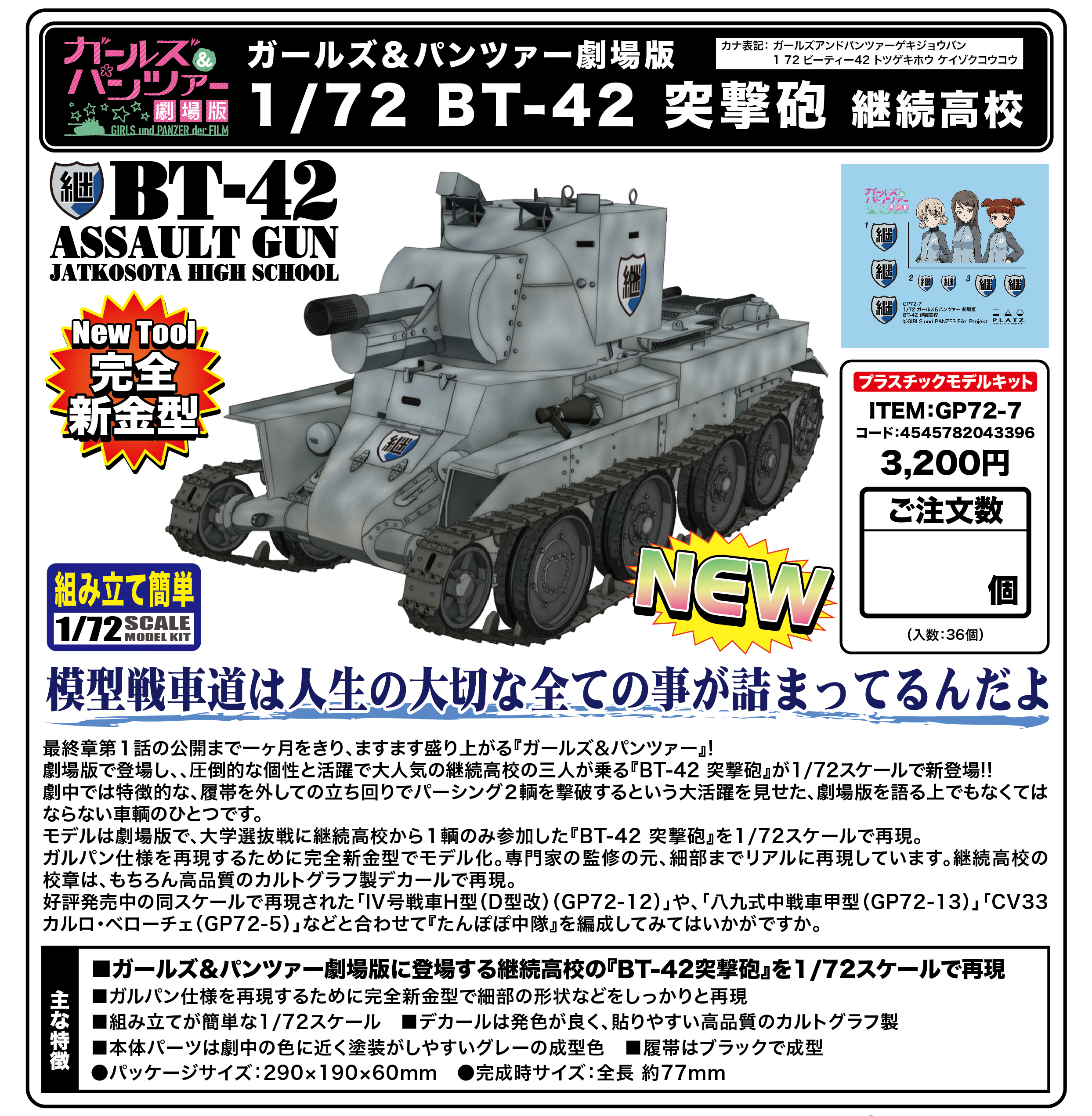 Girls Und Panzer Der Film 1 72 Bt 42 Assault Gun Keizoku High School Milestone Inc Product Detail Information