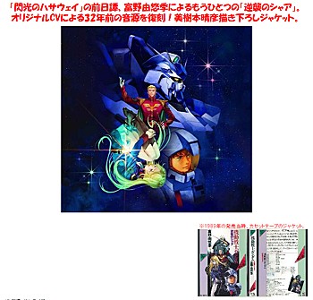 Reprint Drama CD "Mobile Suit Gundam: Char's Counterattack - Beltorchika's Children"