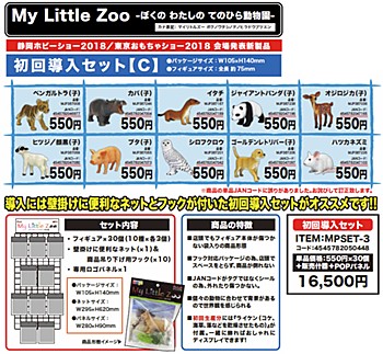 My Little Zoo -ぼくの わたしの てのひら動物園- 初回導入セット C (My Little Zoo -Boku no Watashi no Tenohira Zoo- First Introduced Set C)