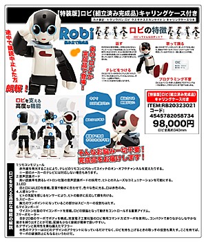 特装版 ロビ 組立済み完成品 キャリングケース付き (Special Edition Robi Assembled Complete Model with Carrying Case)