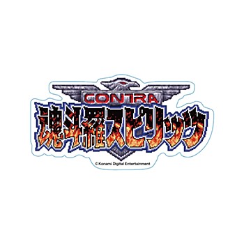 魂斗羅スピリッツ ロゴステッカー ("Contra Spirits" Logo Sticker)