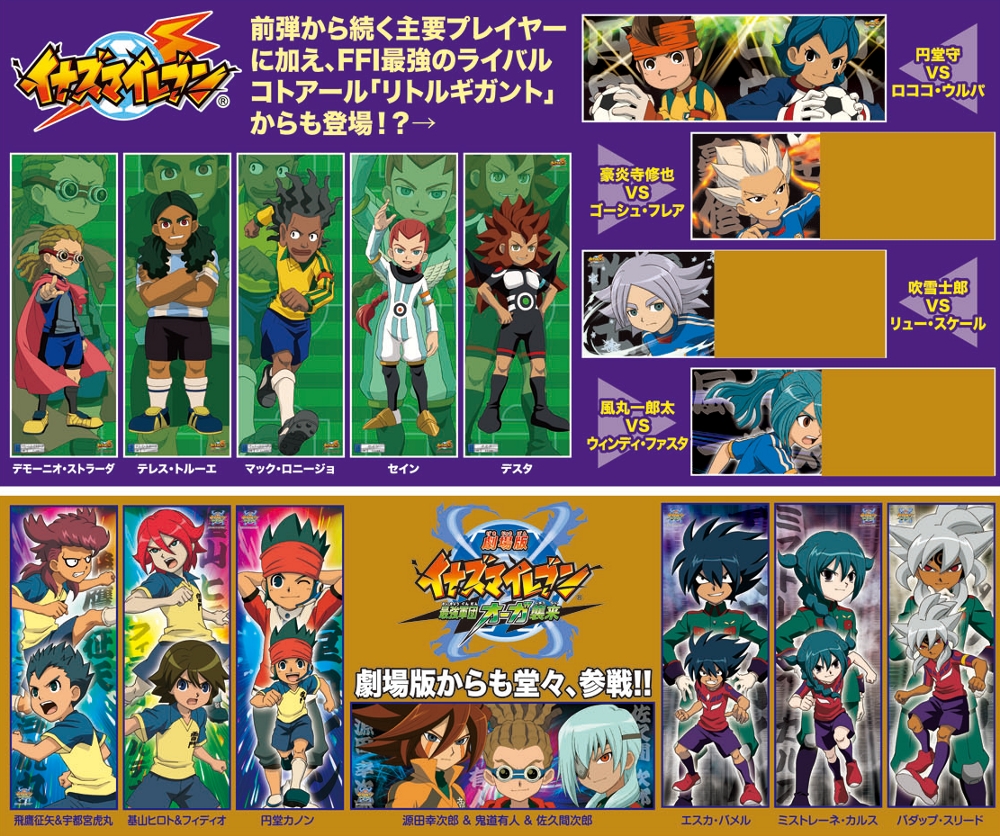 Inazuma Eleven Big Card Collection 2 Milestone Inc Product Detail Information