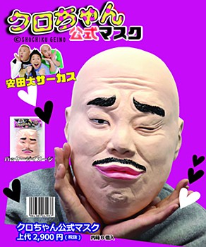クロちゃん公式マスク (Kuro-chan Official Mask)