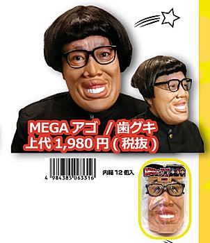 MEGAアゴ/歯グキ (Mega Ago / Haguki)