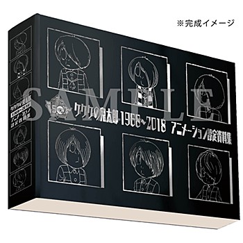 【書籍】ゲゲゲの鬼太郎 1968-2018 アニメーション設定資料集 ("GeGeGe no Kitaro" 1968-2018 Animation Complete Guide (Book))