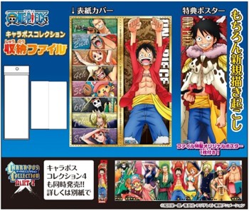 ワンピース キャラポスコレクション専用収納ファイル ("One Piece" Charactor Poster Collection File)