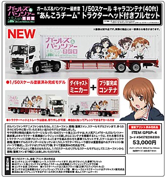 "GIRLS und PANZER das Finale" 1/50 Character Container (40ft) Team Ankou with Tractor Head Full Set