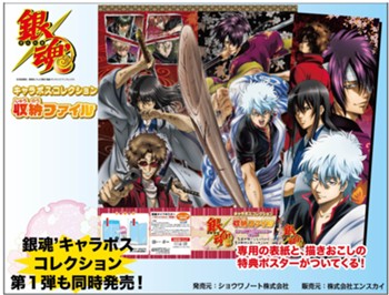 "Gintama Dash" Charactor Poster Collection Storage File Vol. 3