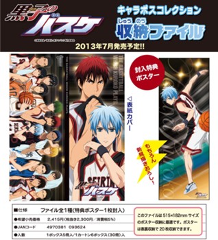 黒子のバスケ キャラポスコレクション収納ファイル ("Kuroko's Basketball" Charactor Poster Collection File)