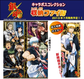 "Gintama" Charactor Poster Collection File