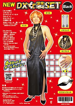 NEW DX女装セット ブラック (New DX Female Clothing Set Black)