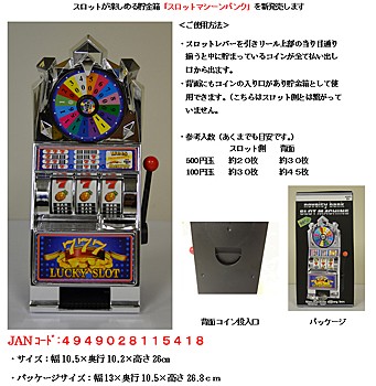 スロットマシーンバンク (Slot Machine Bank)