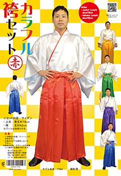 カラフル袴セット 赤 (Colorful Hakama Set Red)