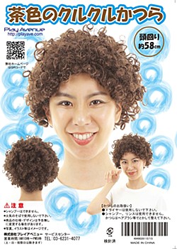 茶色のクルクルかつら (Brown Hair Kurukuru Katsura)