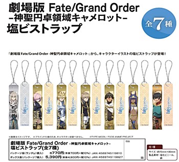 劇場版 Fate/Grand Order -神聖円卓領域キャメロット- 塩ビストラップ