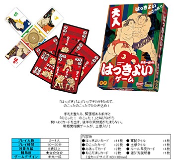 Hakki-yoi Game
