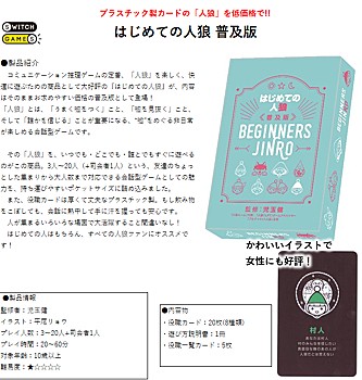はじめての人狼 普及版 (Beginners Jinro (Popular Ver.))