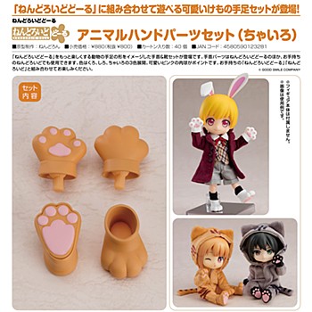 [product image]Nendoroid Doll Animal Hand Parts Set Brown