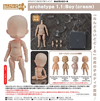 [product image]Nendoroid Doll archetype 1.1: Boy (Cream)