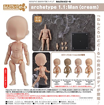 [product image]Nendoroid Doll archetype 1.1: Man (Cream)