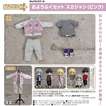[product image]Nendoroid Doll Clothes Set Souvenir Jacket (Pink)