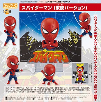 [product image]Nendoroid Spider-Man Toei TV Series Spider-Man (Toei Version)