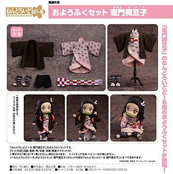 [product image]Nendoroid Doll Clothes Set 